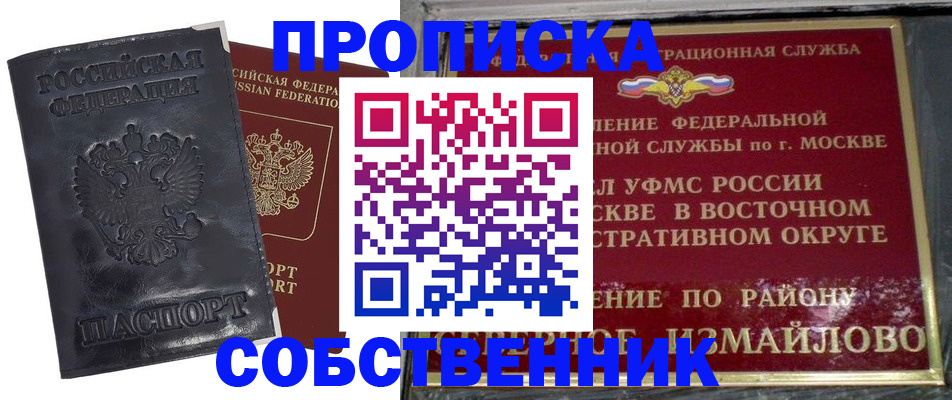 прописка для работы в Гурьевске