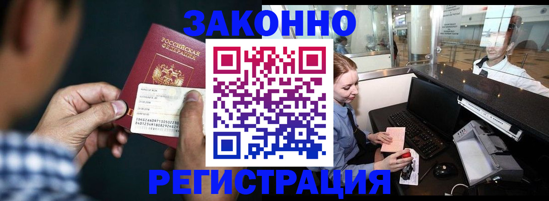 прописка иностранных граждан в Гурьевске
