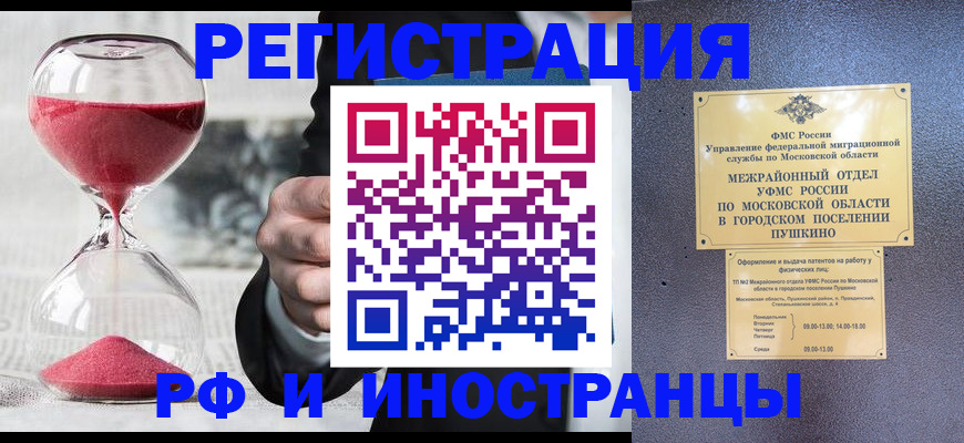 прописка законно в Гурьевске