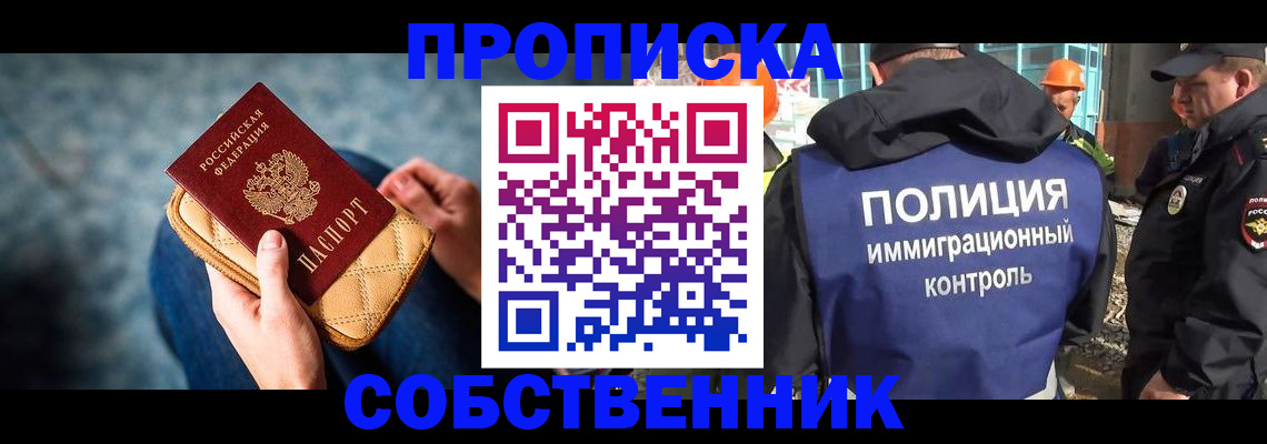 временная регистрация собственник в Гурьевске