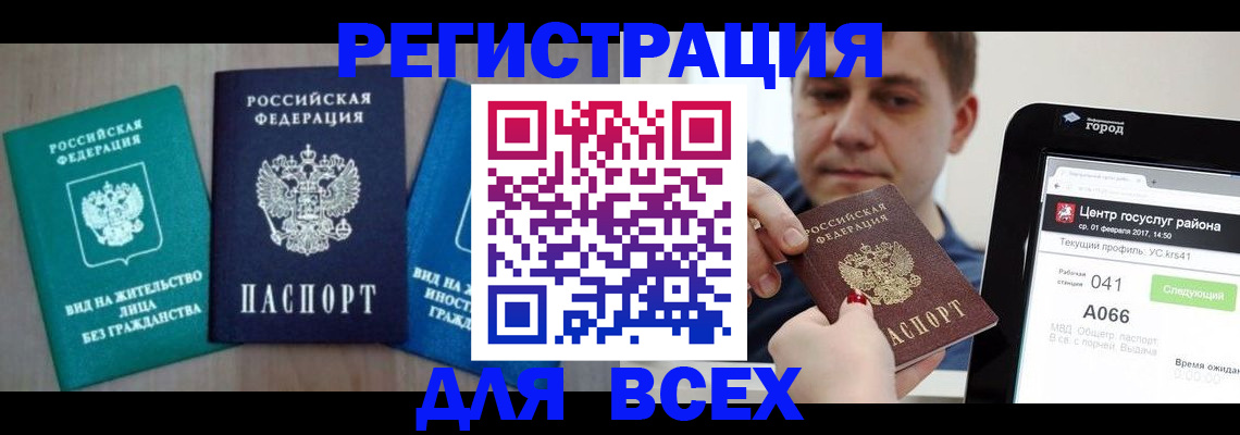 временная регистрация законно в Гурьевске