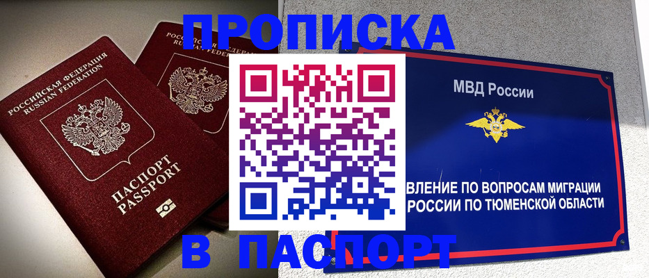 купить прописку в Гурьевске